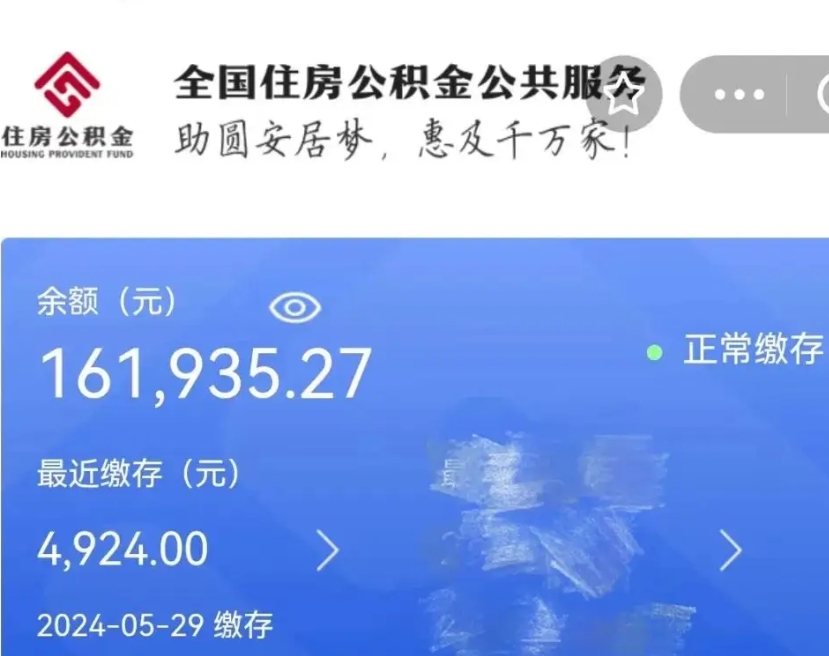 淮滨个人提取公积金办法（公积金个人提取办理流程）